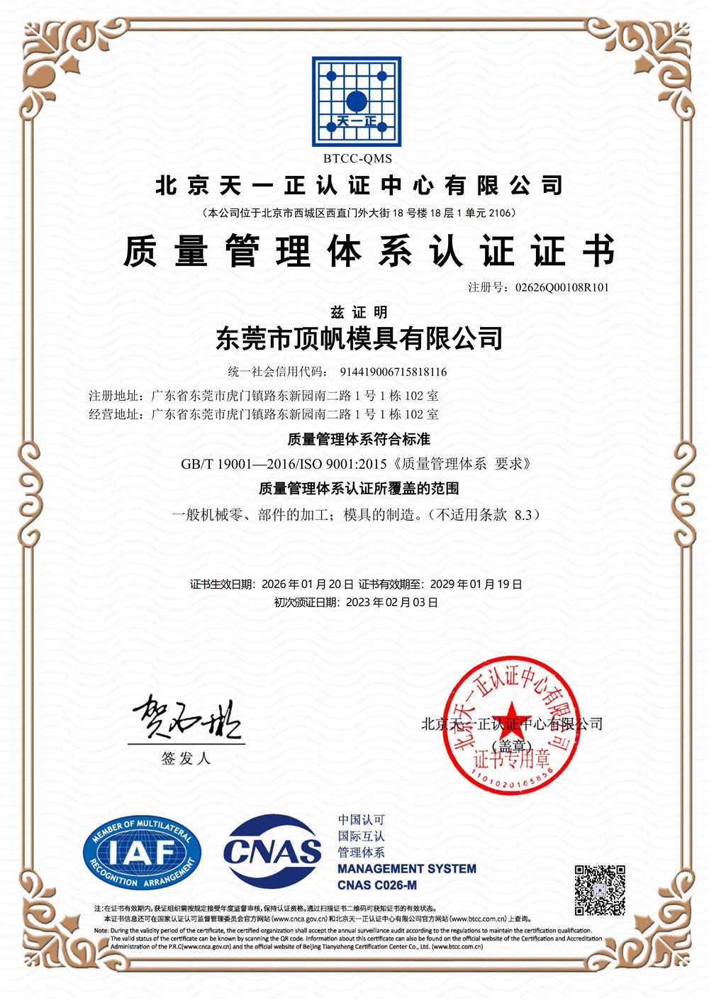Quality Management System Certification Certificate