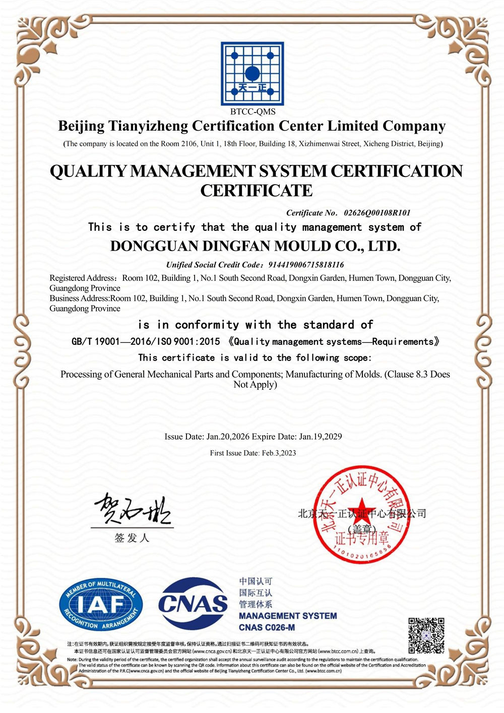 Certificate of Quality Management System Certification for Weaponry and Equipment